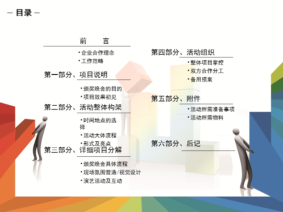 2009东方今报烈火真金颁奖晚会策划方案(1).ppt_第2页