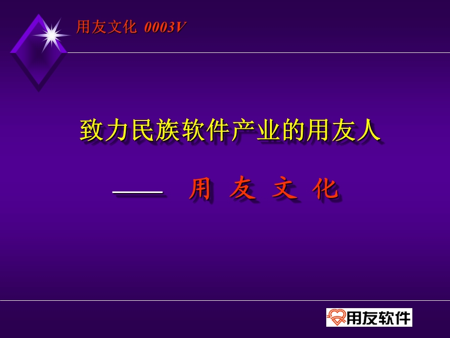 用友企业文化.ppt_第1页