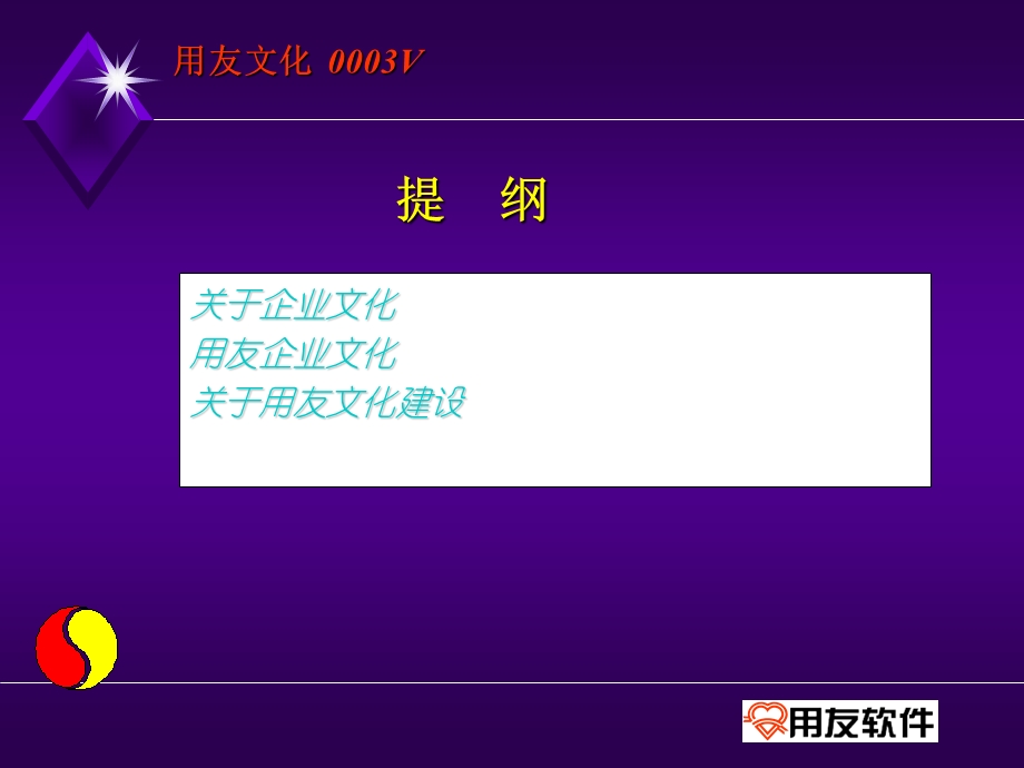 用友企业文化.ppt_第2页