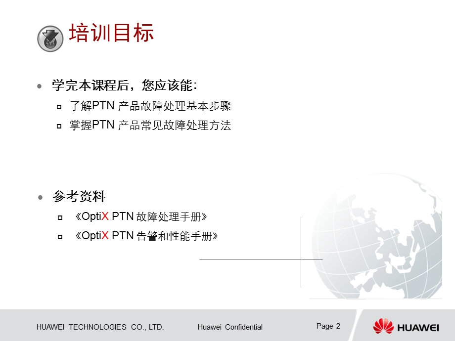 华为——PTN常见开局故障处理(1).ppt_第2页