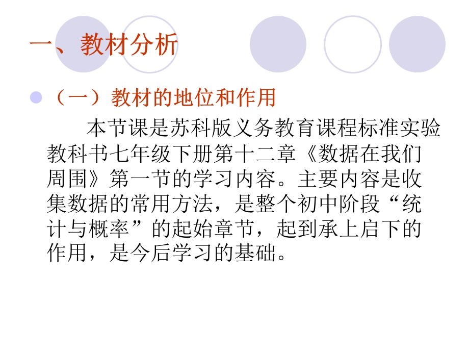 普查和抽样调查说课稿.ppt_第2页