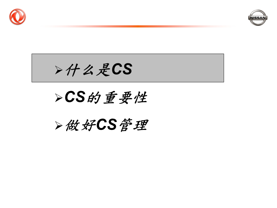 CS管理新建店培训教材.ppt_第3页