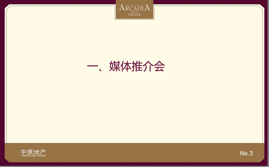 阿凯笛亚楼盘项目媒体推介会暨拉斯维加斯之夜大型风情酒会活动方案(1).ppt_第3页