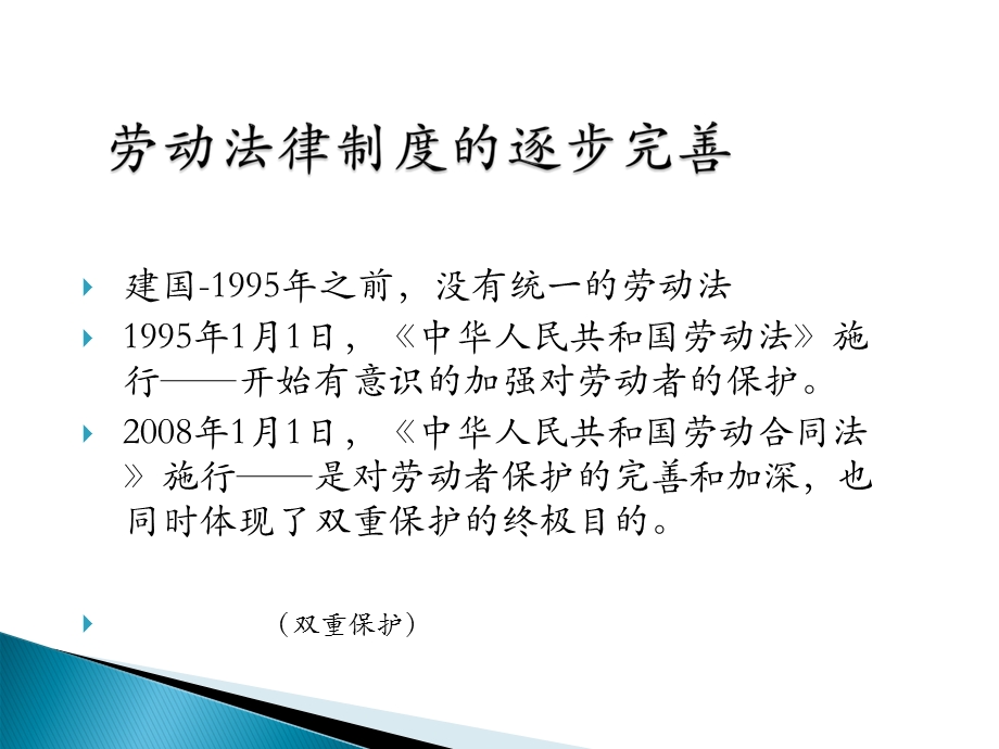 公司员工劳动法规知识培训(1).ppt_第2页