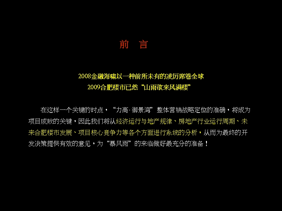 合肥御景湾整体开发战略定位思考-41PPT-2009年.ppt_第2页