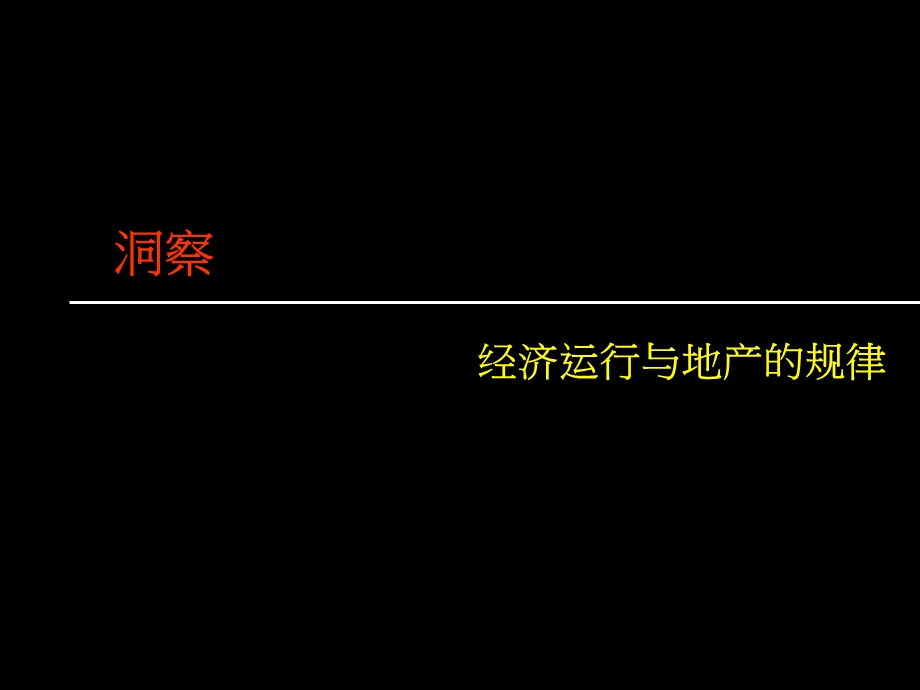 合肥御景湾整体开发战略定位思考-41PPT-2009年.ppt_第3页