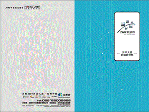 【广告策划-PPT】万科_朗润园生活楼书(1).ppt