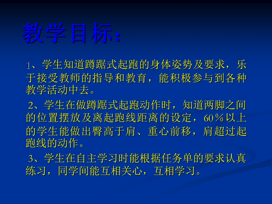 小学体育课件《蹲踞式起跑》 (1).ppt_第2页