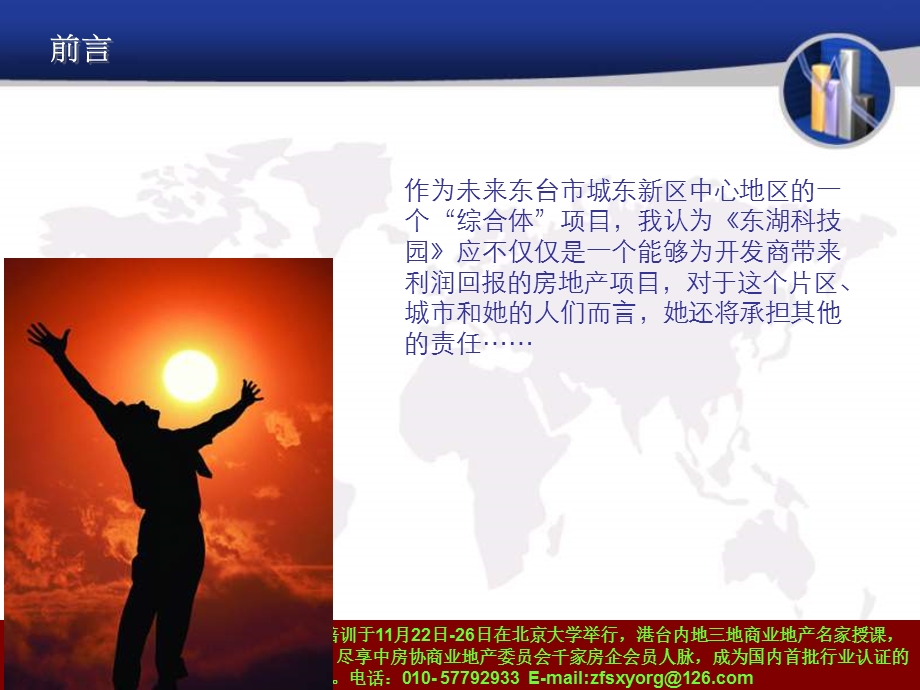 2011年8月12日东台市东湖科技园项目前期营销提报市场营销策划(1).ppt_第2页