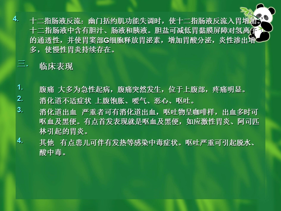 小儿急性胃炎的护理.ppt1-1.ppt.ppt_第2页