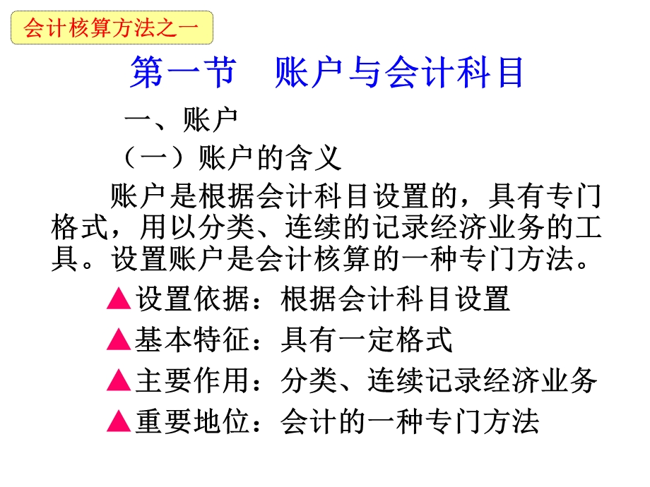 会计知识 账户与复式记账.ppt_第2页