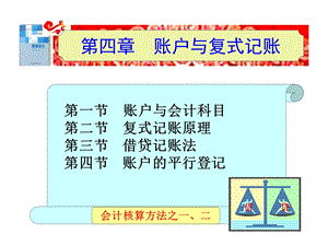 会计知识 账户与复式记账.ppt