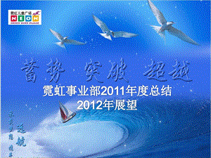 事业部年终总结.ppt