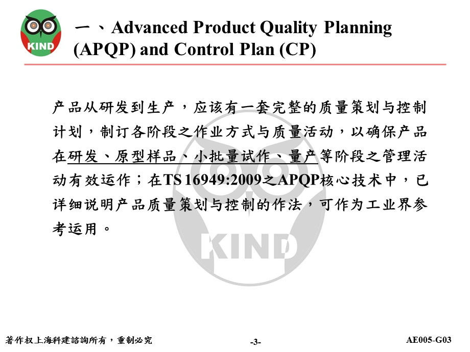 APQP先期产品质量策划与控制计划管理程序.ppt_第3页