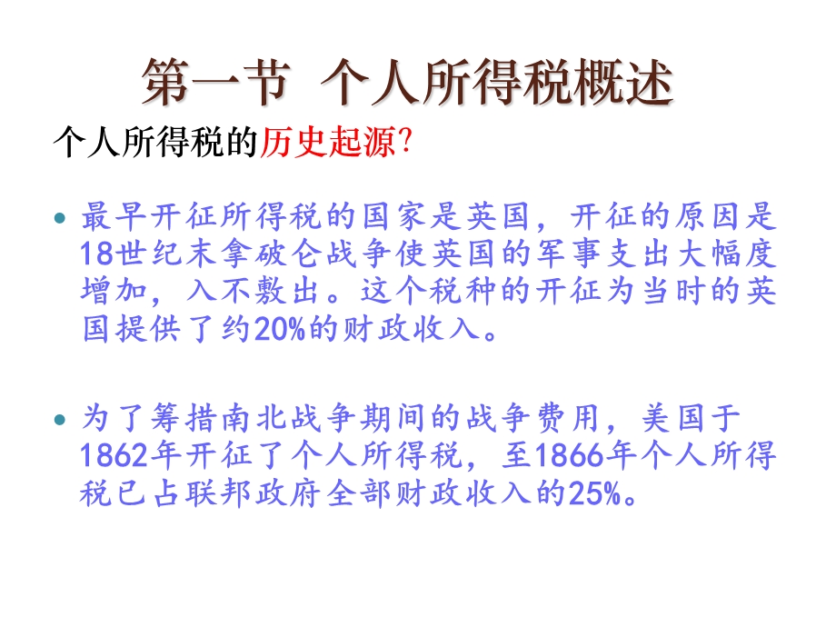 5个人所得税比较.ppt.ppt_第2页