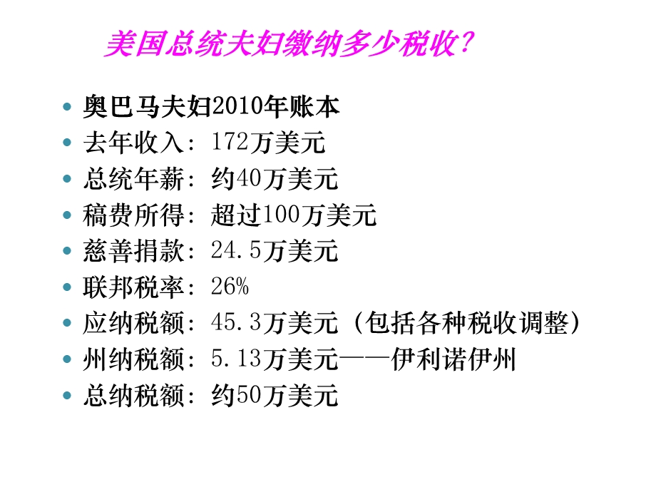 5个人所得税比较.ppt.ppt_第3页