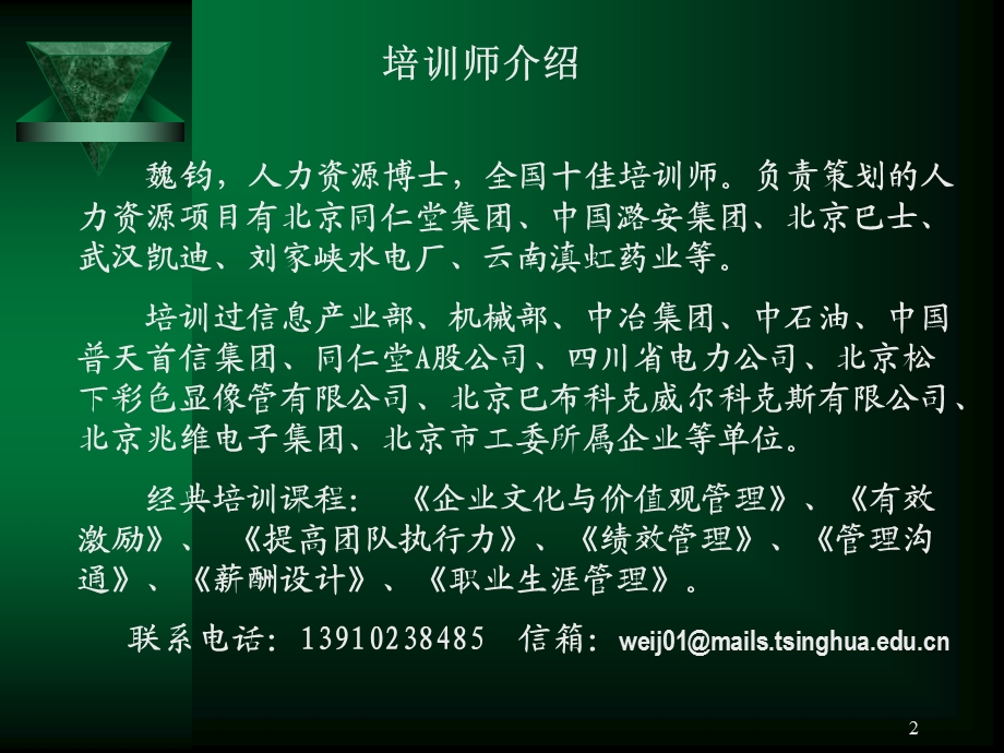 绩效管理7.ppt_第2页