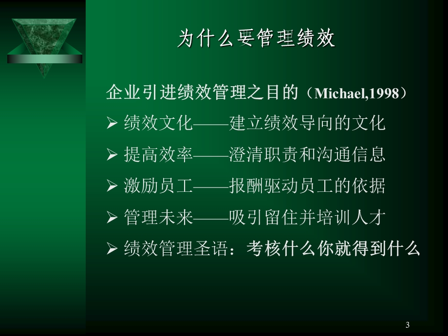 绩效管理7.ppt_第3页