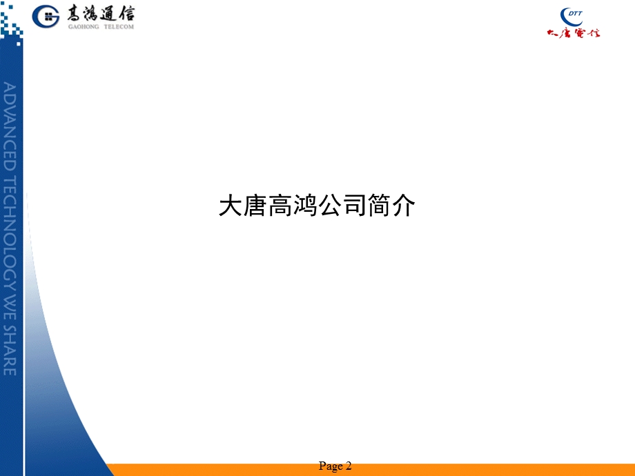 AM100-A产品与组网应用1.ppt_第2页