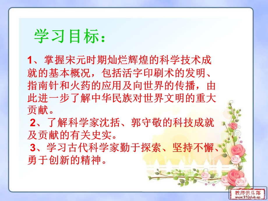 人教版初中历史第十三课灿烂的宋元文化(一)公开课.ppt.ppt_第3页