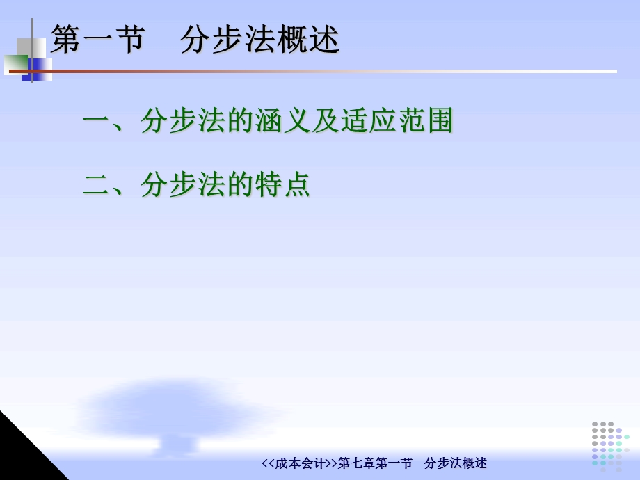 成本会计 产品成本计算的分步法.ppt_第3页