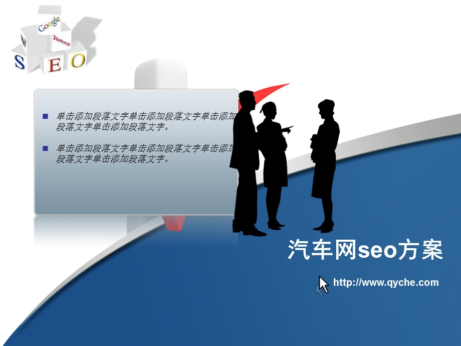 汽车网SEO网络营销优化方案(1).ppt_第1页