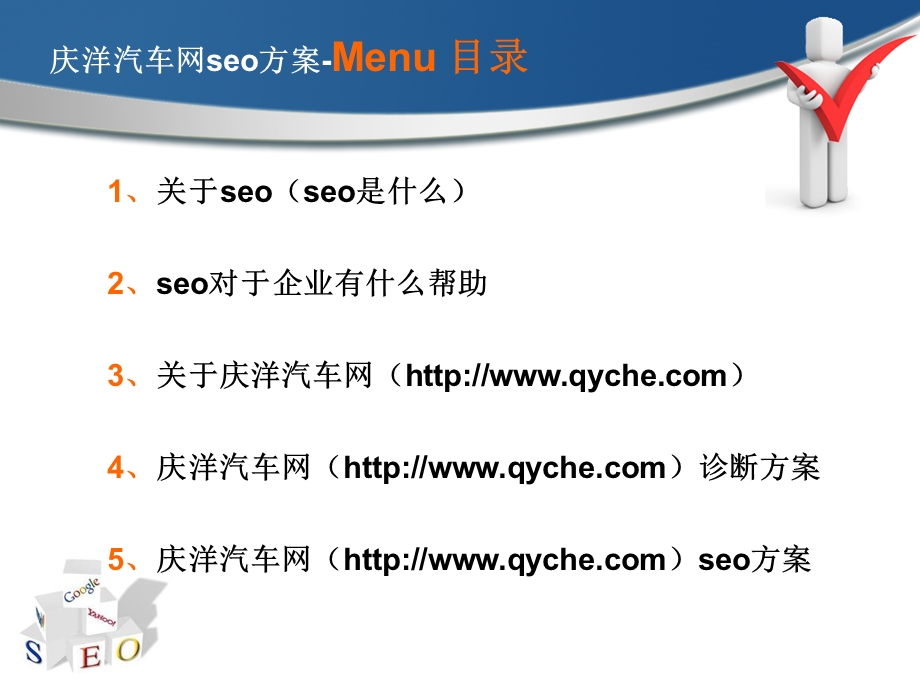 汽车网SEO网络营销优化方案(1).ppt_第2页