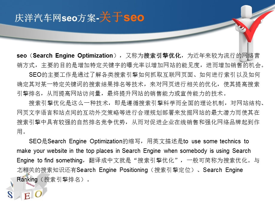 汽车网SEO网络营销优化方案(1).ppt_第3页