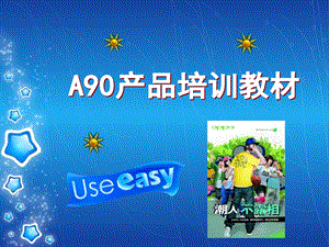 OPPO_A90手机产品培训教材(1).ppt