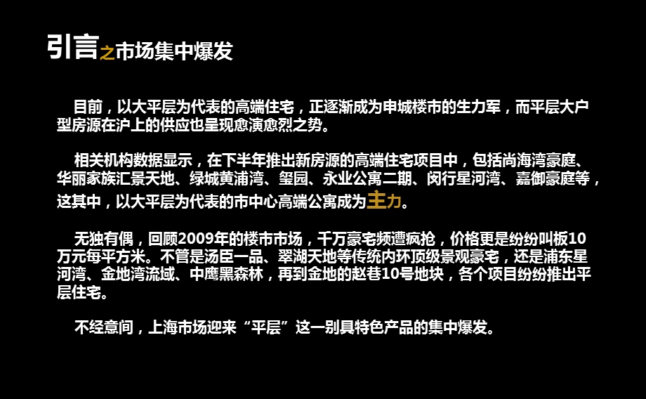 别墅专题研究调查报告(1).ppt_第2页