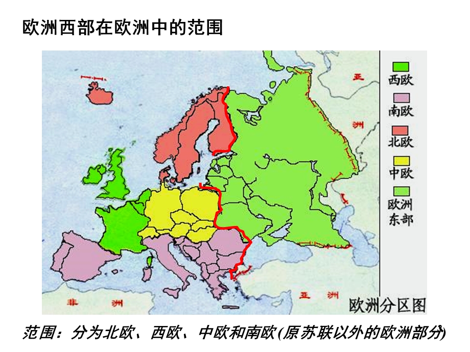 高二区域地理之欧洲西部.ppt.ppt_第3页