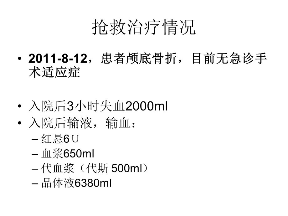 低血容量休克 护理查房.ppt_第3页