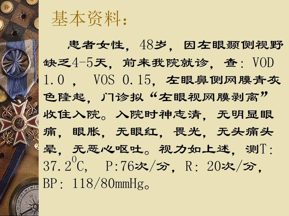 护理查房(PPT-21).ppt_第2页