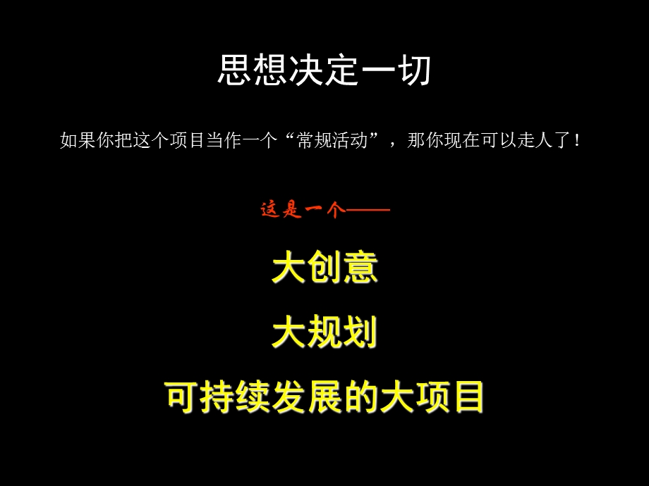 移动校园金点子营销推广案（正稿）.ppt_第2页