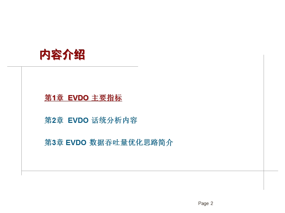 EVDO Rev.A话务统计分析.ppt_第2页