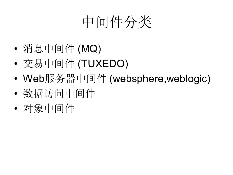 初级工程师培训-中间件培训.ppt_第3页