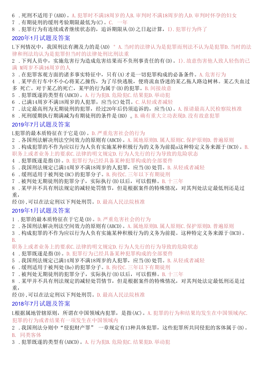 [2022秋期]2107国开电大专科《刑法学1》十年期末考试选择题库(分学期版).docx_第2页