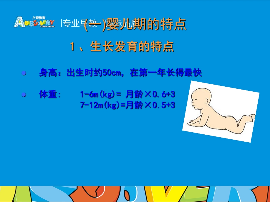 婴幼儿营养与保健.ppt_第3页