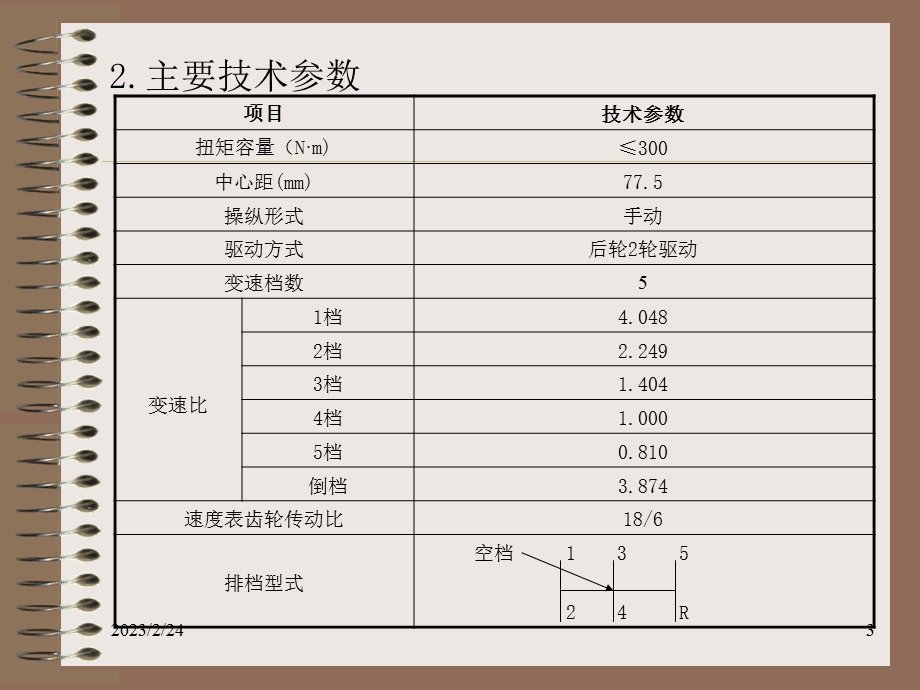 郑州日产皮卡培训--JC530T4B变速器总成培训（改进版11） .ppt_第3页