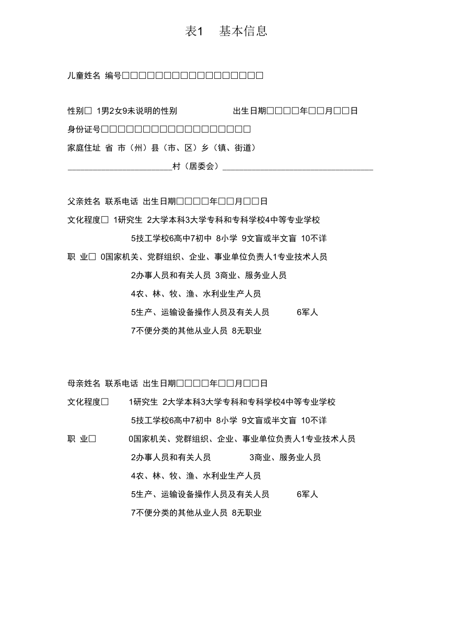 0～6岁儿童心理行为发育档案.docx_第2页