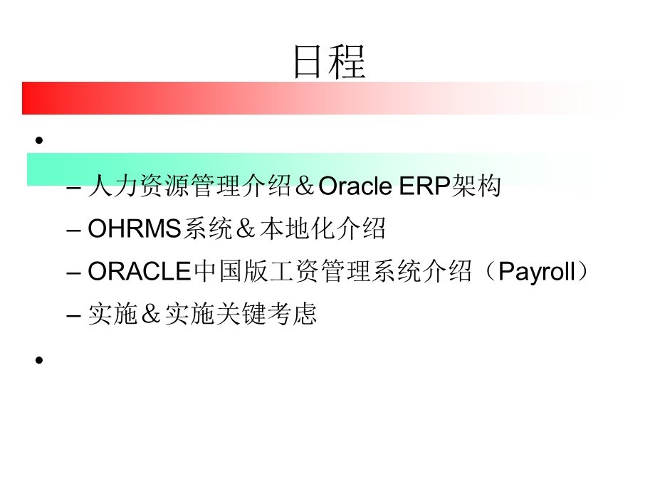 oracle hrms training.ppt_第2页