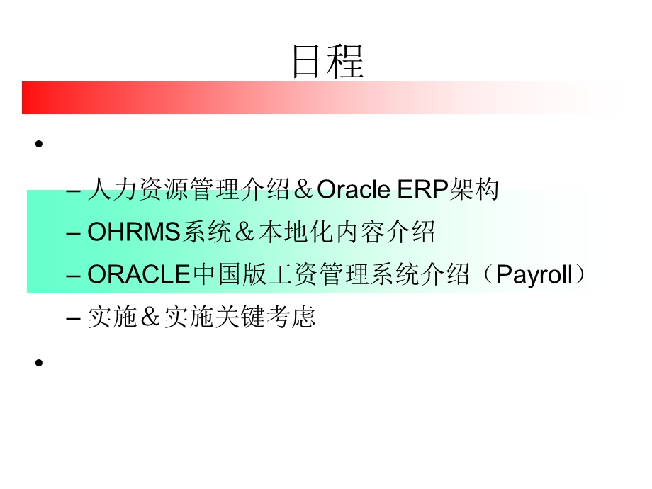 oracle hrms training.ppt_第3页