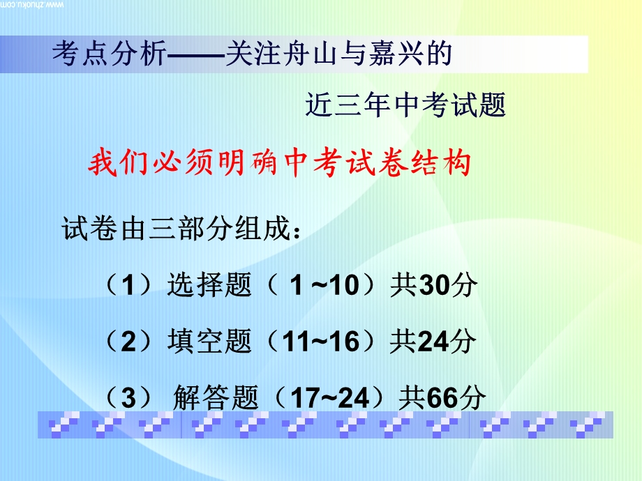 初中数学第一轮复习方法谈(1).ppt_第3页