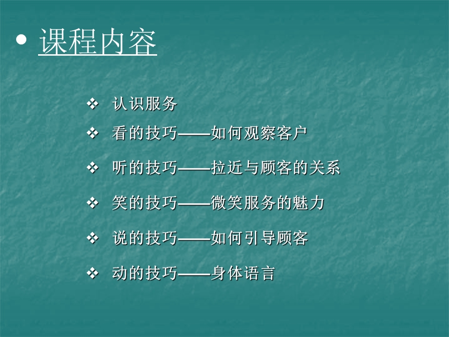 对客服务沟通技巧.ppt_第2页