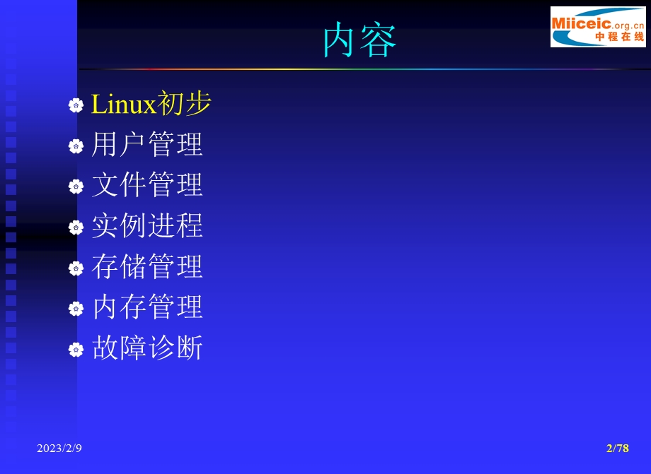 Oracle 10g For Linux 管理.ppt_第2页