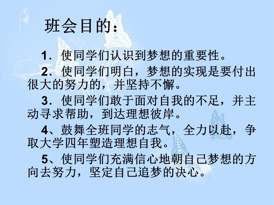 我的梦中国梦 (1)(1).ppt_第2页