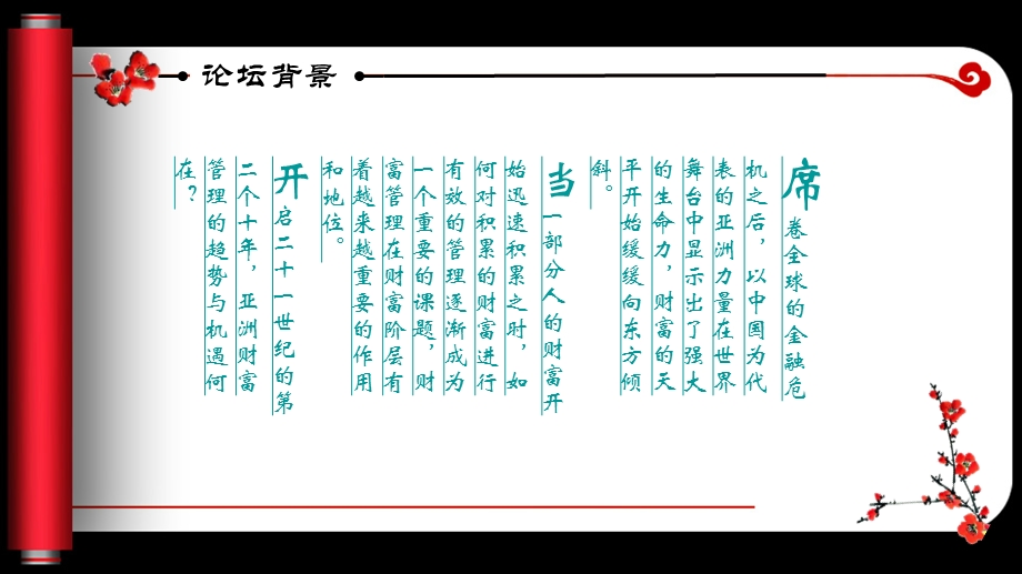 西部首届财富论坛方案.ppt_第3页