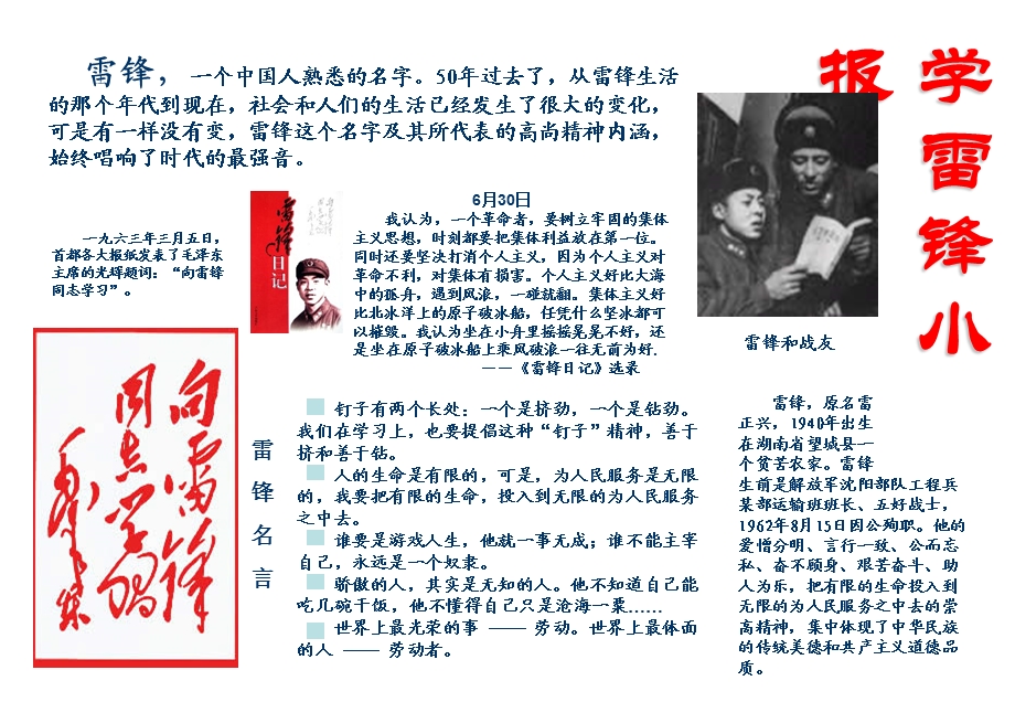 学雷锋小报 (2).ppt_第1页