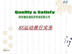 8S运动推行实务培训(1).ppt