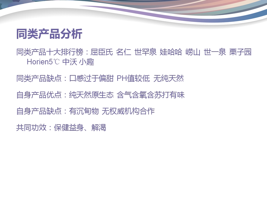 苏打水网络营销推广方案.ppt_第3页